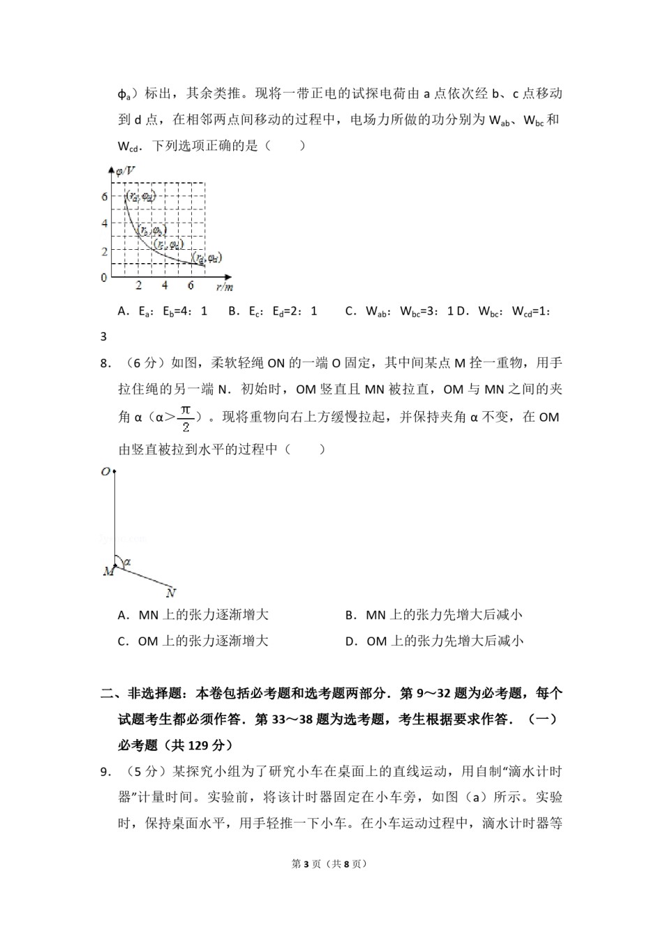 2017年全国统一高考物理试卷（新课标ⅰ）（原卷版）.pdf_第3页