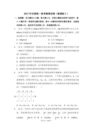 2017年全国统一高考物理试卷（新课标ⅰ）（原卷版）.pdf