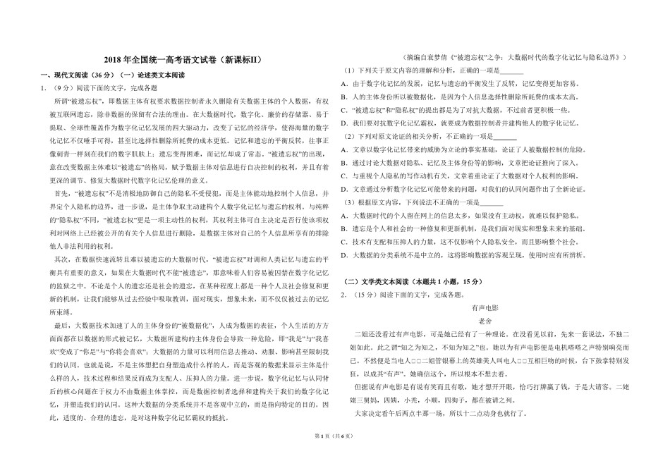 2018年全国统一高考语文试卷（新课标ⅱ）（原卷版）.pdf_第1页