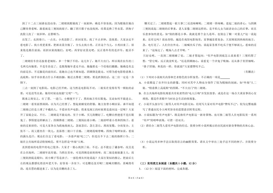 2018年全国统一高考语文试卷（新课标ⅱ）（原卷版）.pdf_第2页
