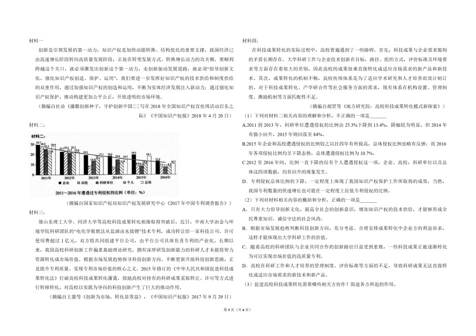 2018年全国统一高考语文试卷（新课标ⅱ）（原卷版）.pdf_第3页