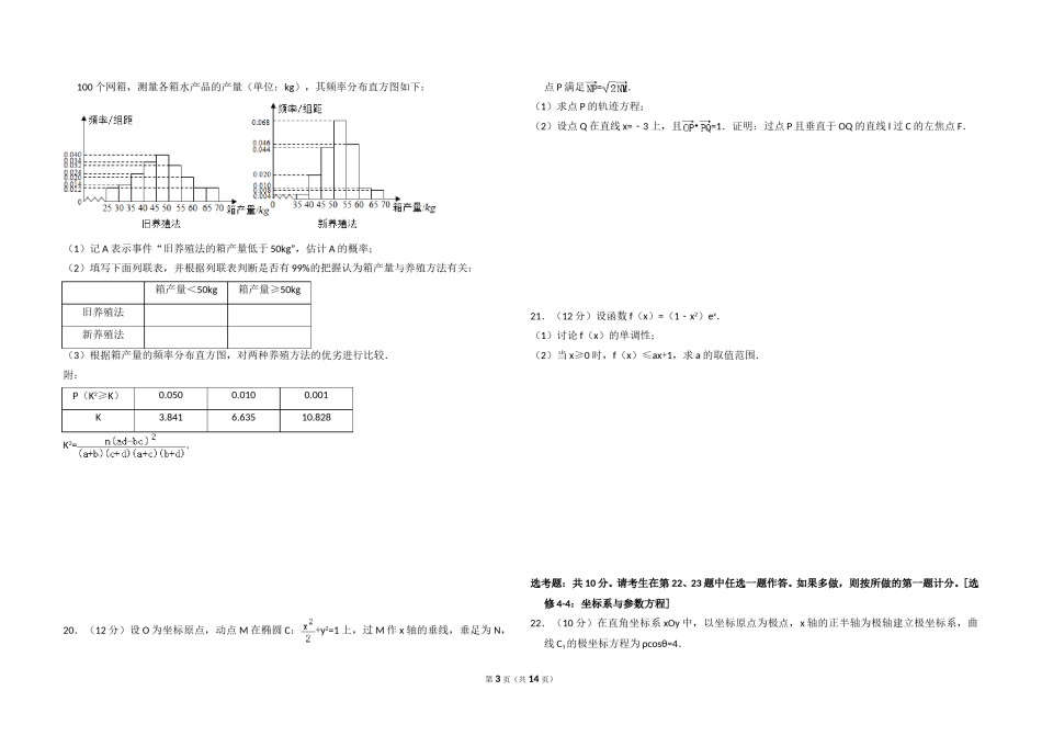 2017年全国统一高考数学试卷（文科）（新课标ⅱ）（含解析版）.doc_第3页