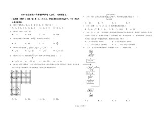 2017年全国统一高考数学试卷（文科）（新课标ⅱ）（含解析版）.doc