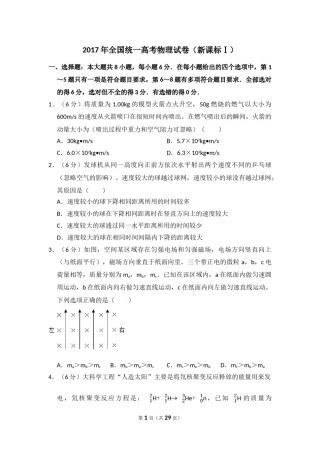 2017年全国统一高考物理试卷（新课标ⅰ）（含解析版）.doc