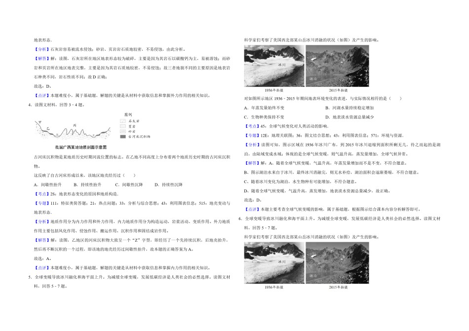 2018年天津市高考地理试卷解析版    .pdf_第2页