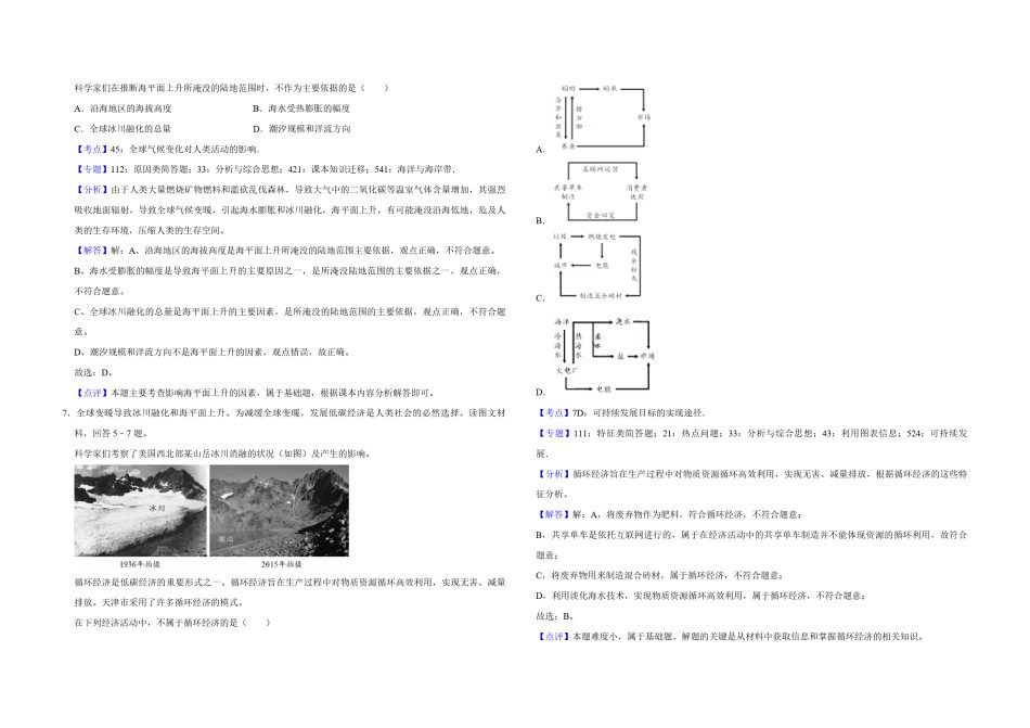 2018年天津市高考地理试卷解析版    .pdf_第3页