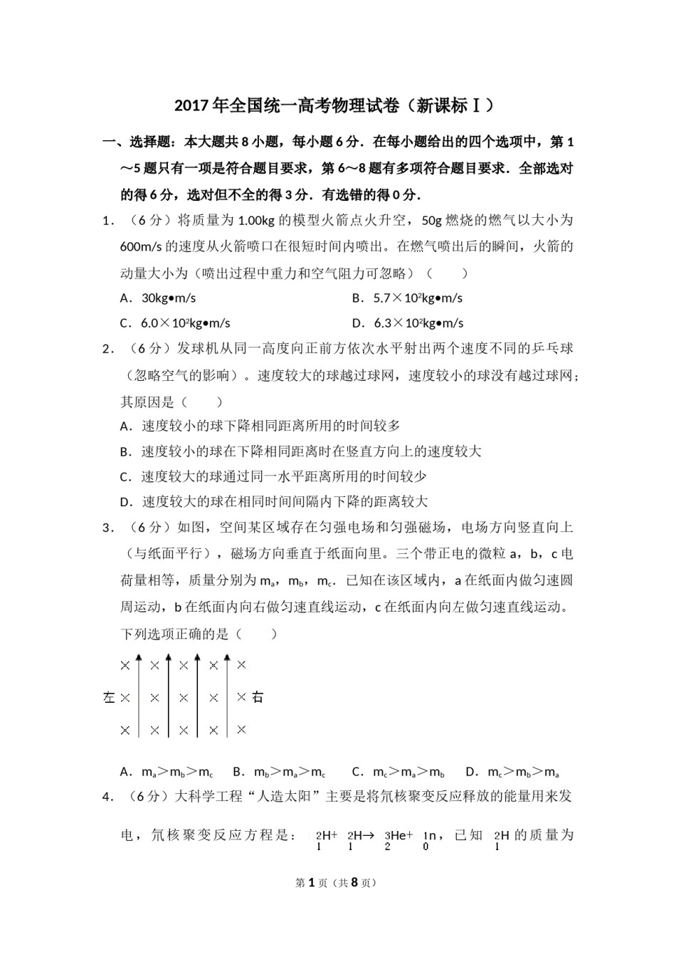 2017年全国统一高考物理试卷（新课标ⅰ）（原卷版）.doc_第1页