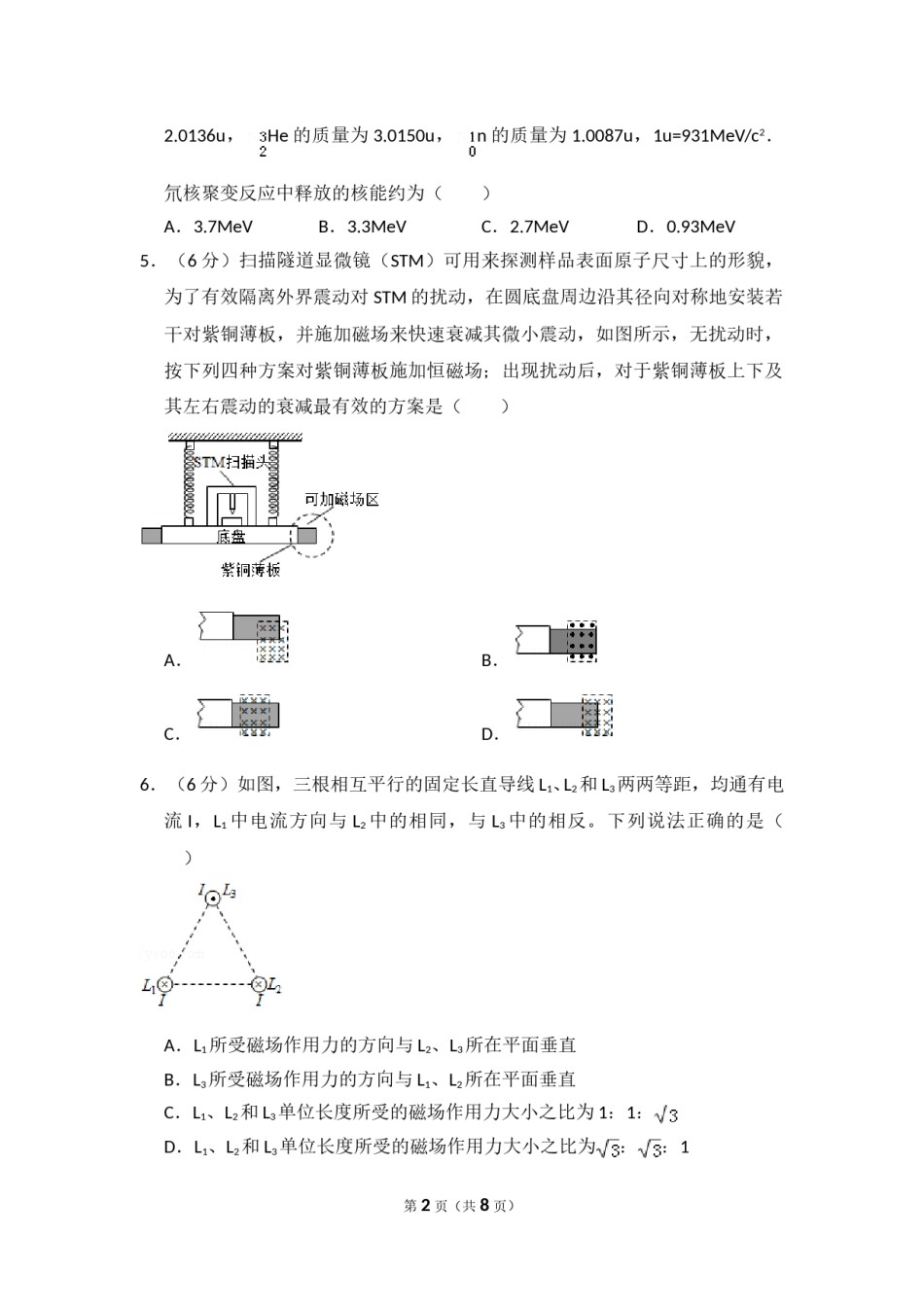 2017年全国统一高考物理试卷（新课标ⅰ）（原卷版）.doc_第2页