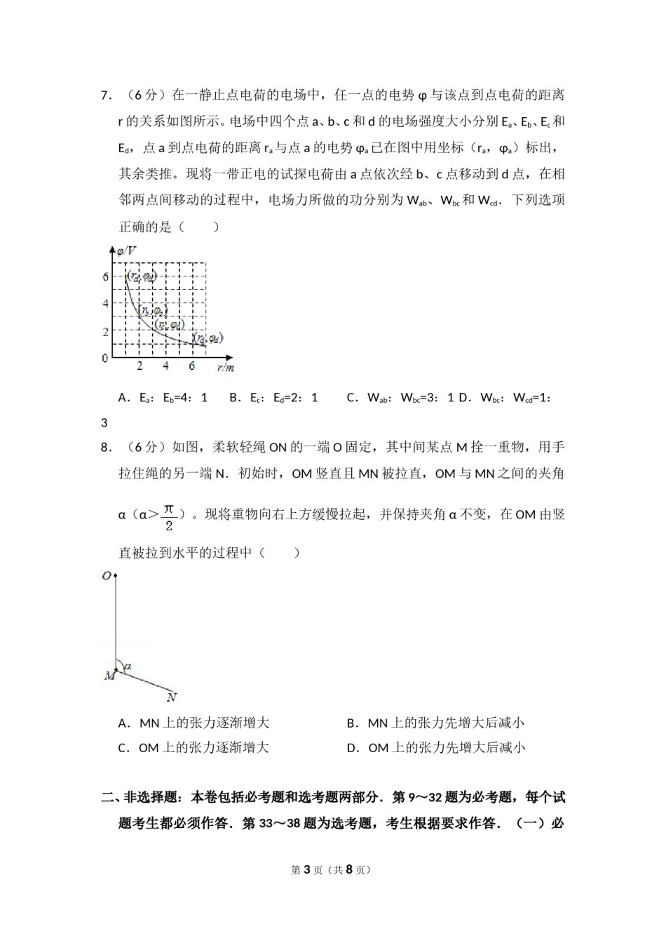 2017年全国统一高考物理试卷（新课标ⅰ）（原卷版）.doc_第3页