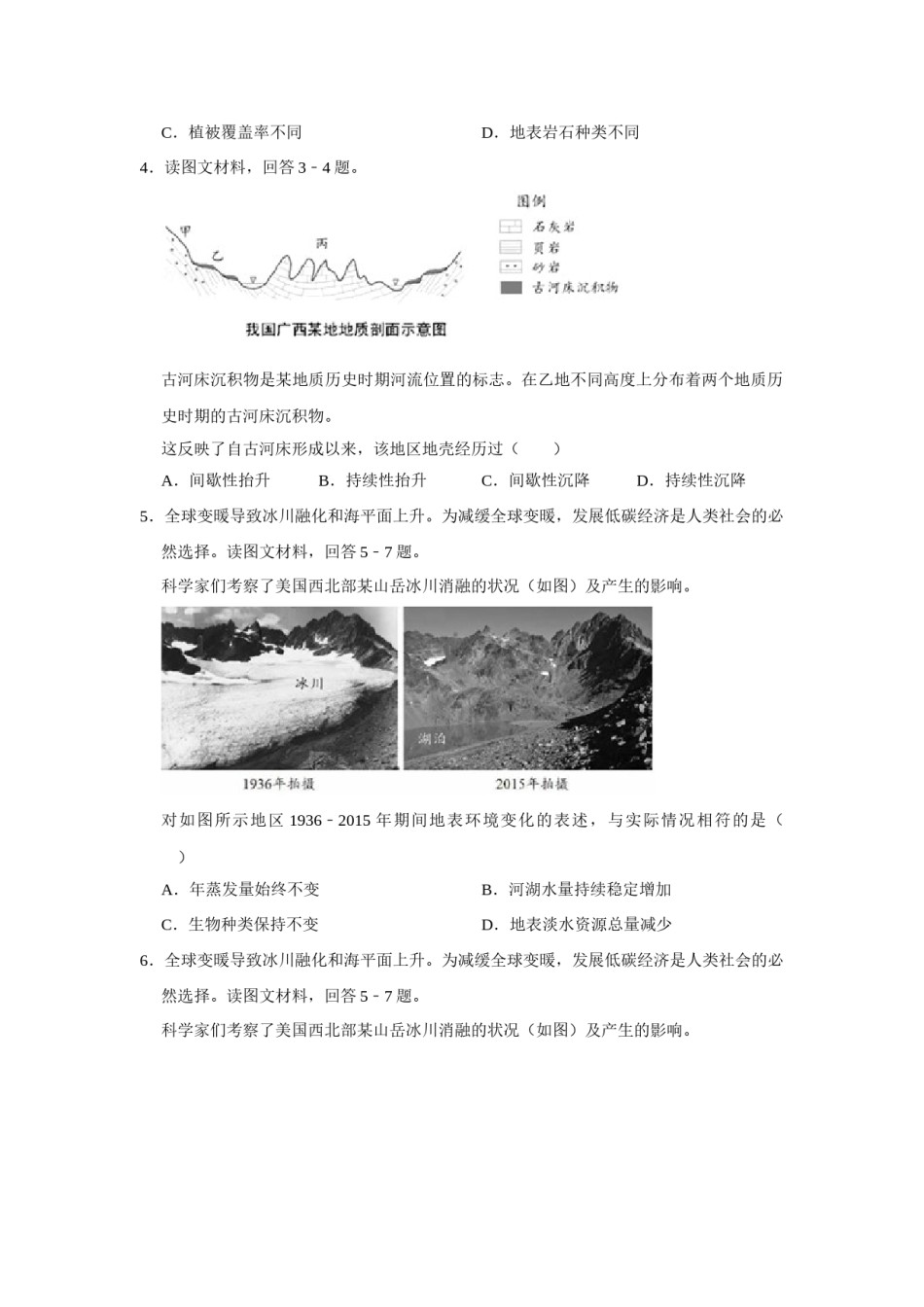 2018年天津市高考地理试卷   .doc_第2页