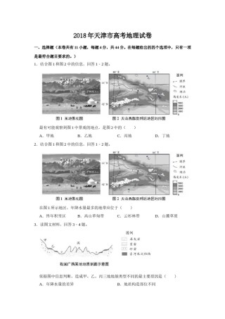 2018年天津市高考地理试卷   .doc