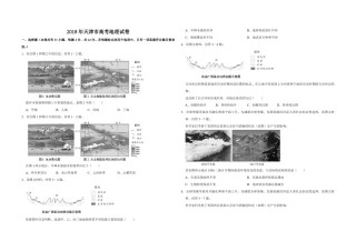 2018年天津市高考地理试卷    .pdf