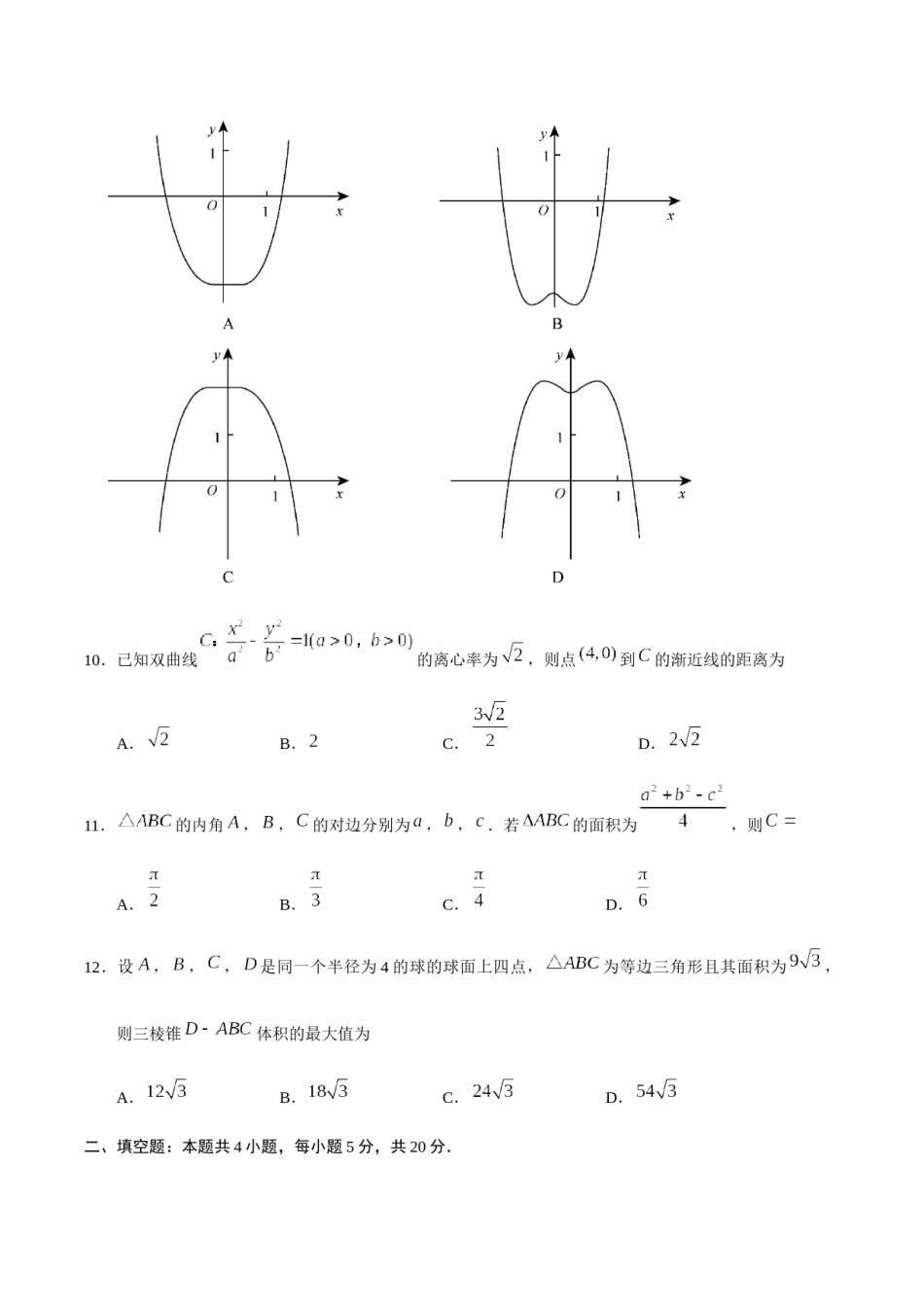 2018年四川高考文科数学试卷(word版)和答案.docx_第3页