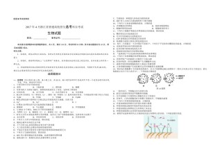 2017年浙江省高考生物【4月】（含解析版）.doc