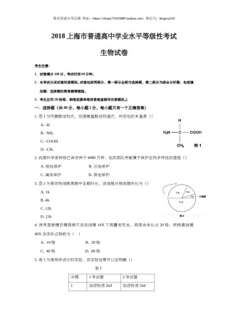 2018年上海市高中毕业统一学业考试生物试卷（原卷版）.doc