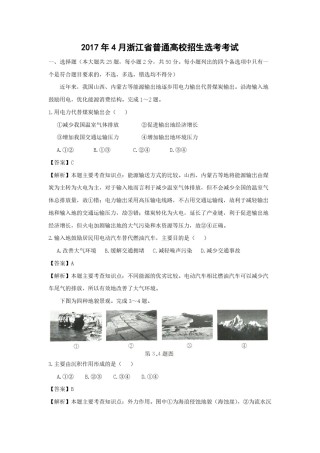 2017年浙江省高考地理【4月】（含解析版）.pdf