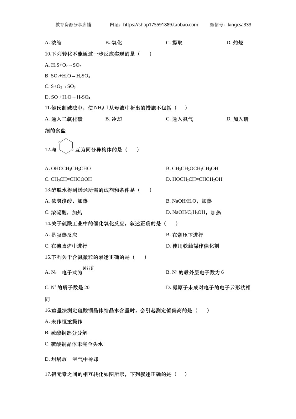 2018年上海市高中毕业统一学业考试化学试卷（word解析版）.doc_第2页
