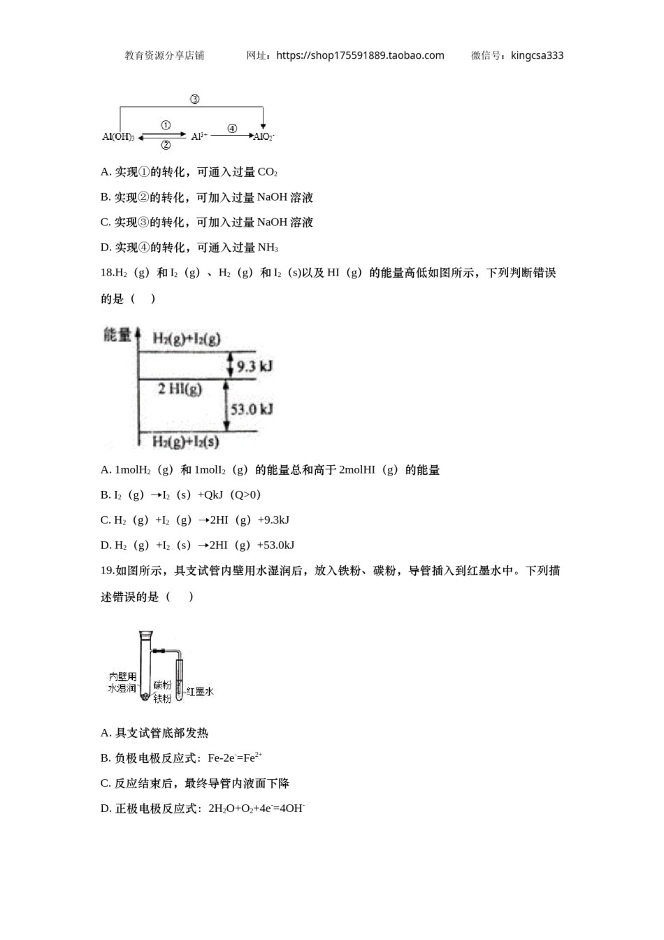 2018年上海市高中毕业统一学业考试化学试卷（word解析版）.doc_第3页