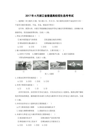 2017年浙江省高考地理【4月】（原卷版）.docx