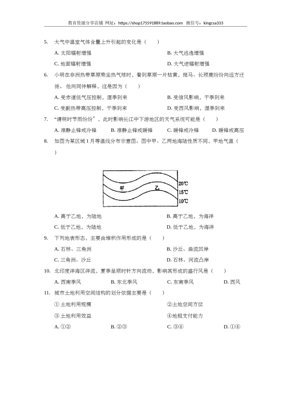 2018年上海市高中毕业统一学业考试地理试卷 (原卷版）.doc_第2页