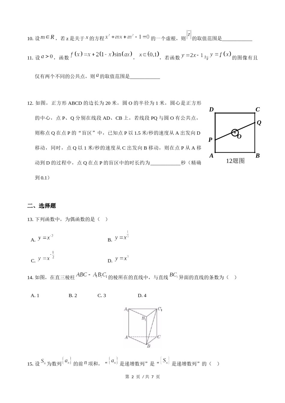 2018年上海高三数学春考试卷（含答案）.docx_第2页