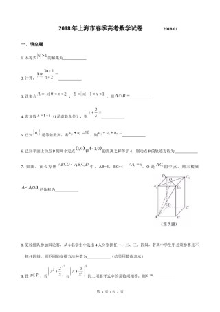 2018年上海高三数学春考试卷（含答案）.docx