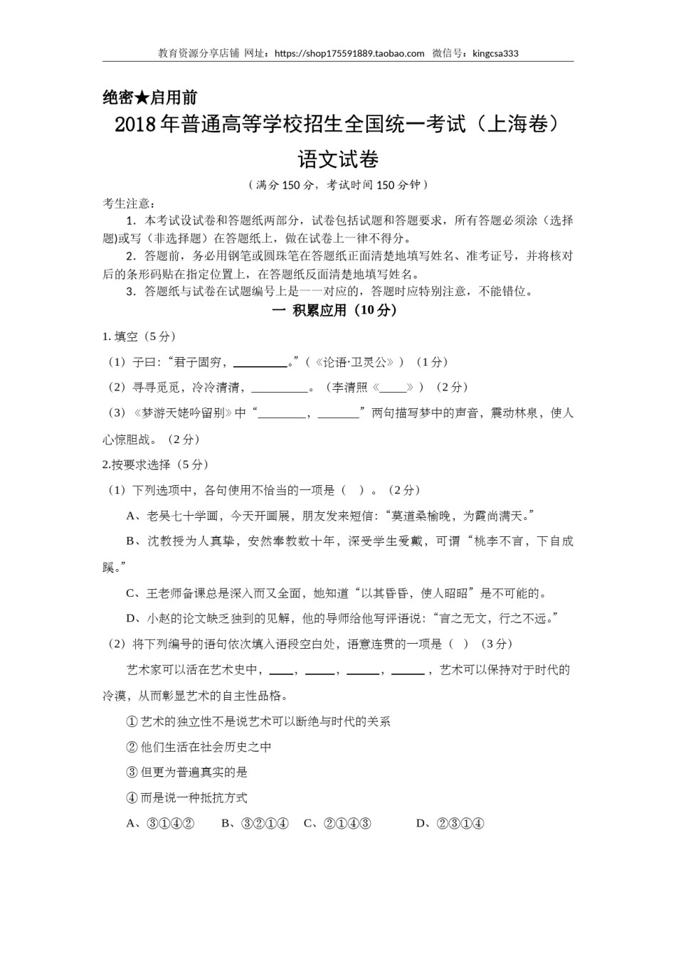 2018年上海高考语文真题试卷（原卷版）.doc_第1页