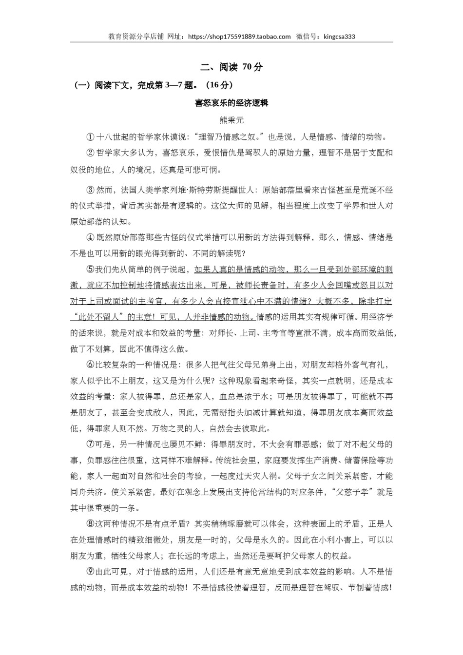 2018年上海高考语文真题试卷（原卷版）.doc_第2页