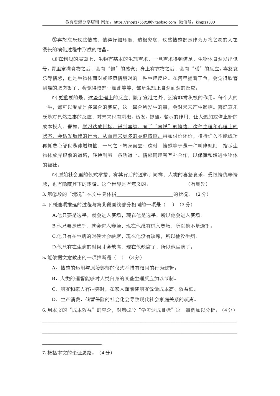 2018年上海高考语文真题试卷（答案版）.doc_第3页