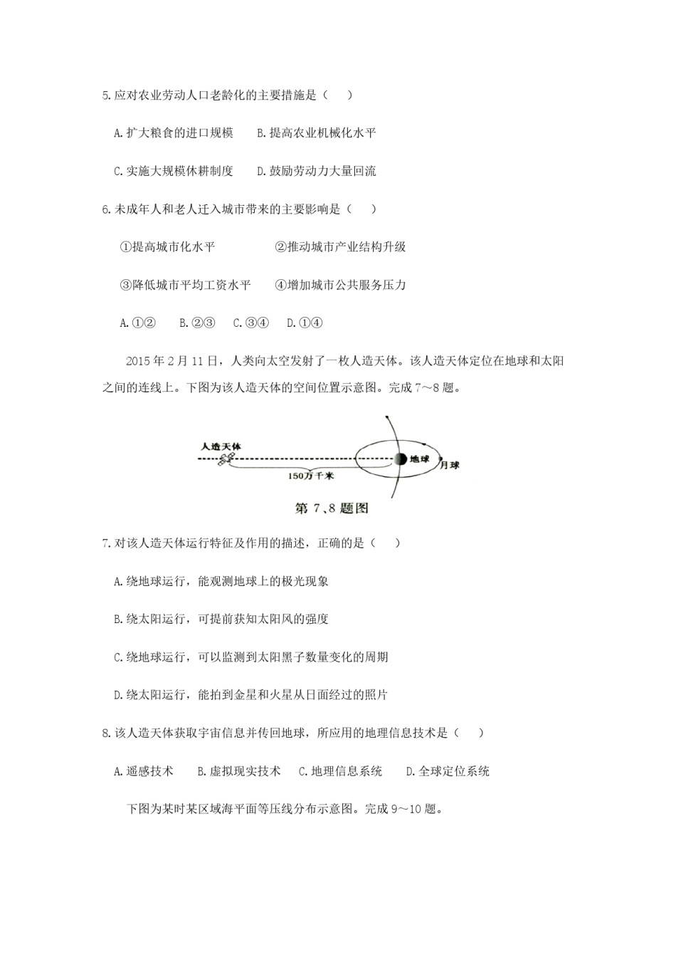 2017年浙江省高考地理【4月】（原卷版）.pdf_第2页