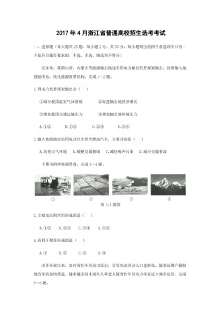 2017年浙江省高考地理【4月】（原卷版）.pdf