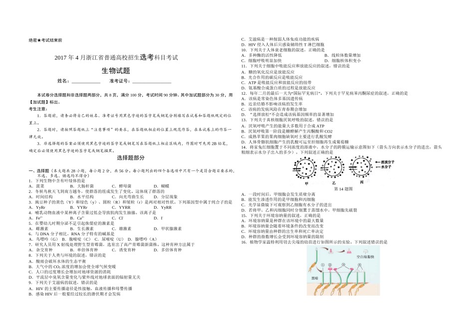 2017年浙江省高考生物【4月】（原卷版）.doc_第1页