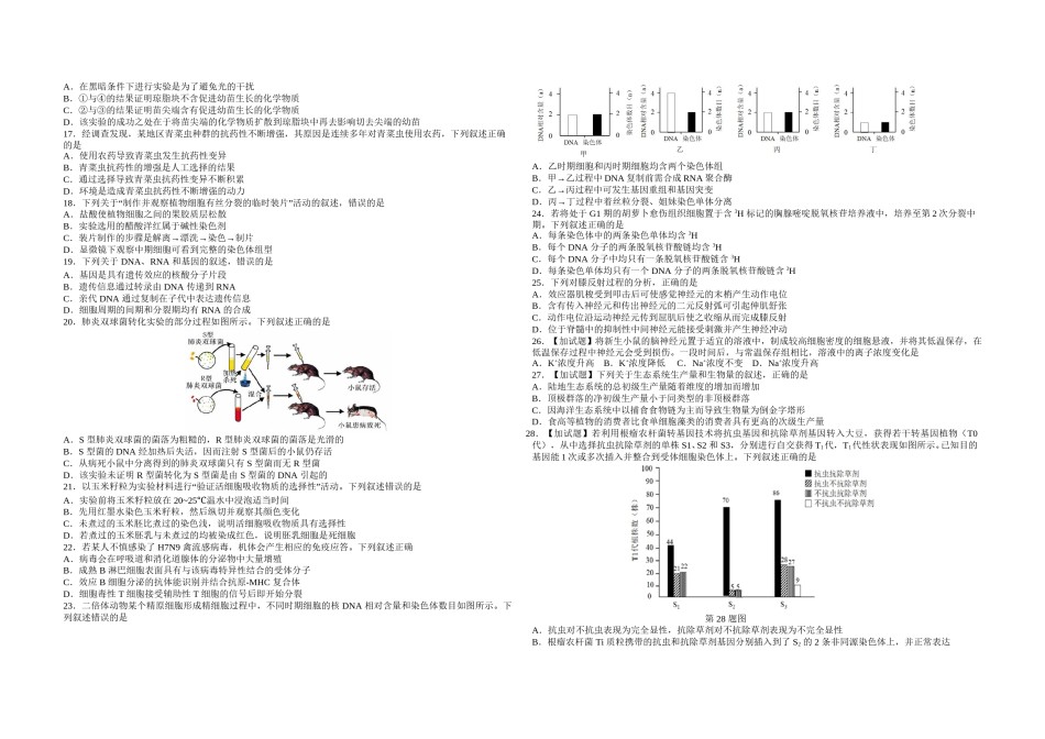 2017年浙江省高考生物【4月】（原卷版）.doc_第2页
