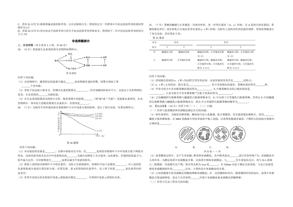 2017年浙江省高考生物【4月】（原卷版）.doc_第3页