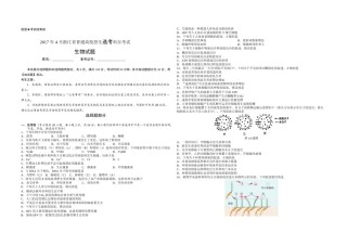 2017年浙江省高考生物【4月】（原卷版）.doc