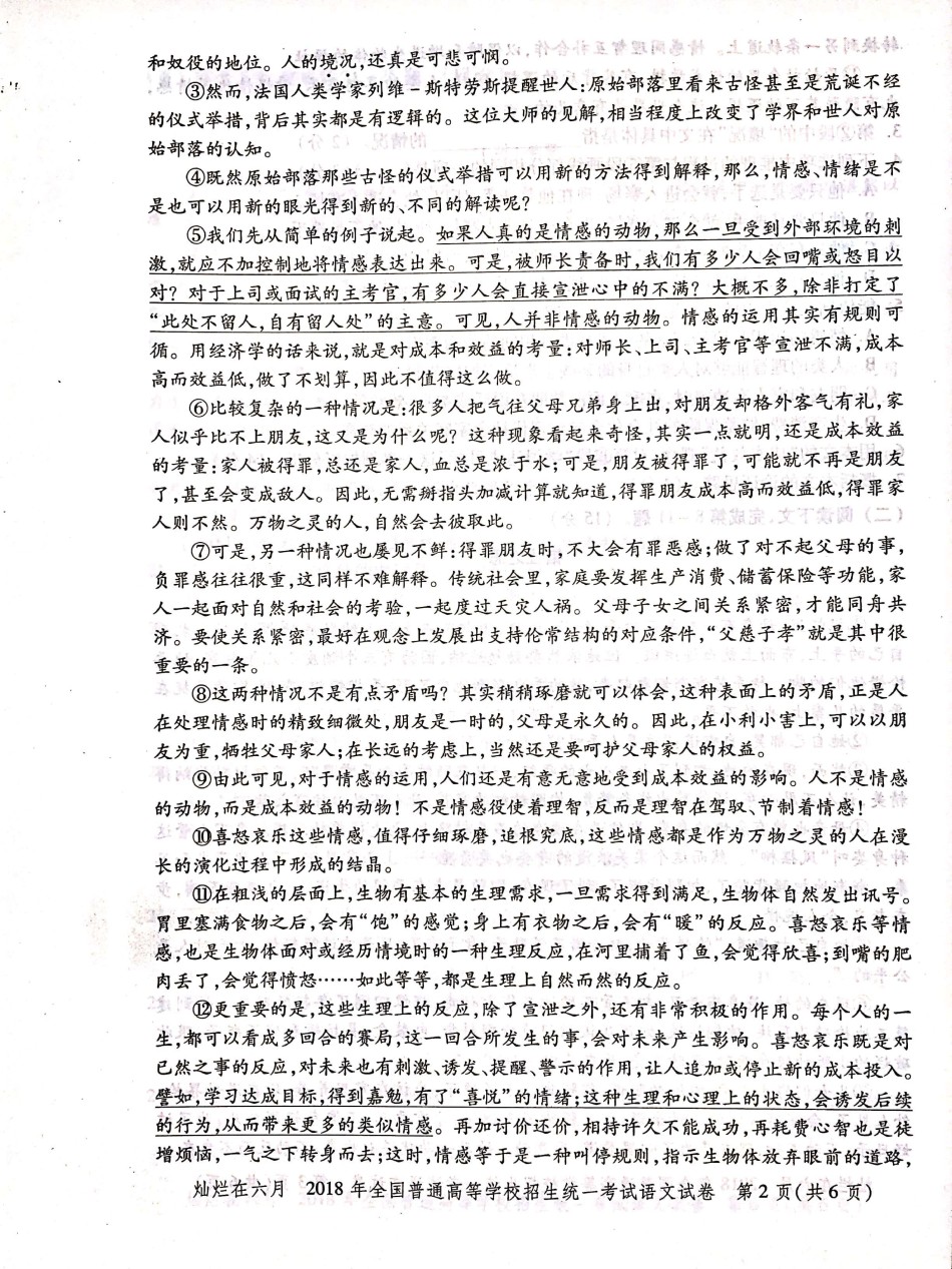 2018年上海高考语文真题试卷（PDF版）.pdf_第2页