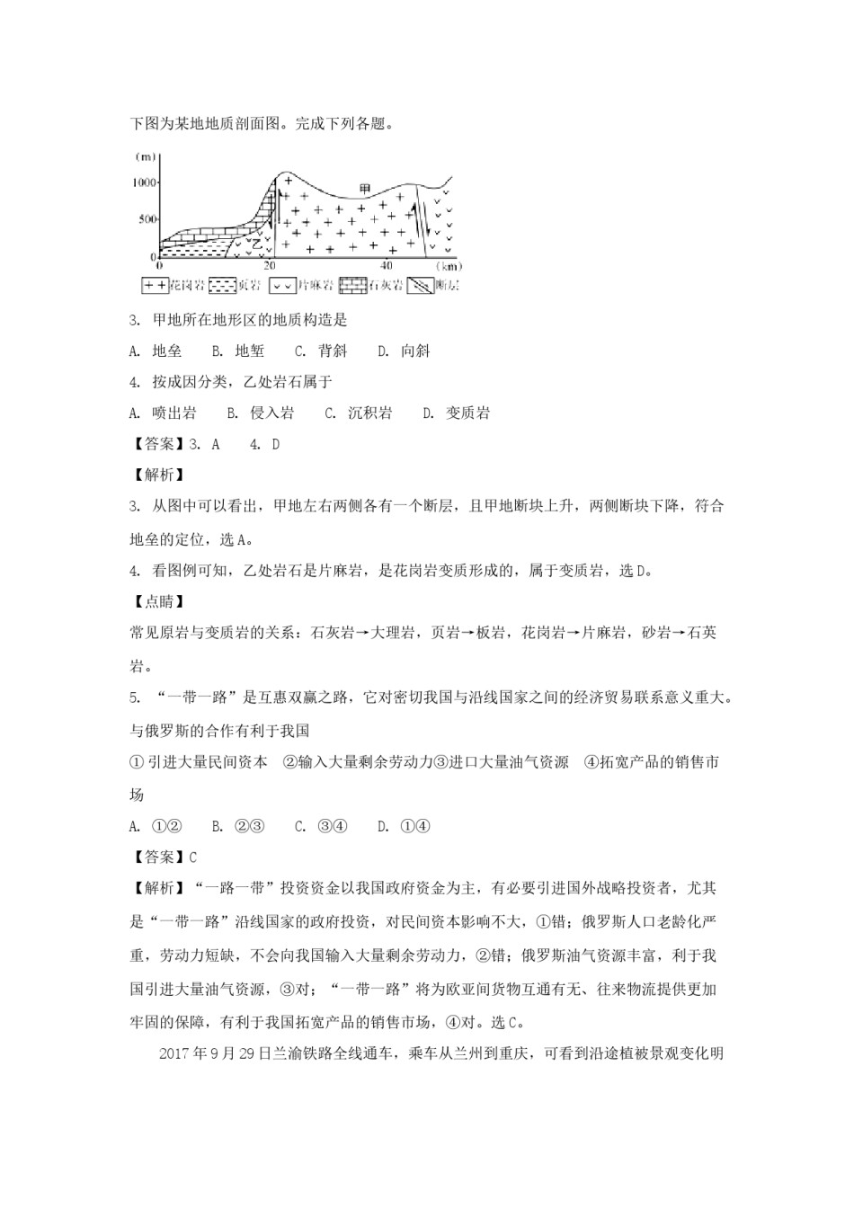 2017年浙江省高考地理【11月】（含解析版）.docx_第2页