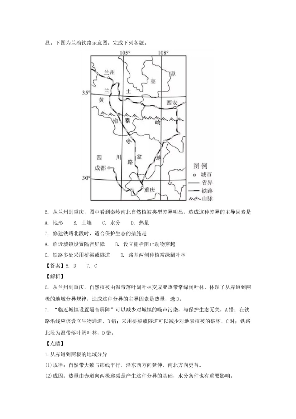 2017年浙江省高考地理【11月】（含解析版）.docx_第3页