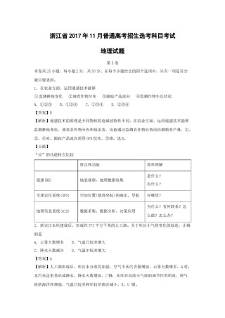 2017年浙江省高考地理【11月】（含解析版）.docx