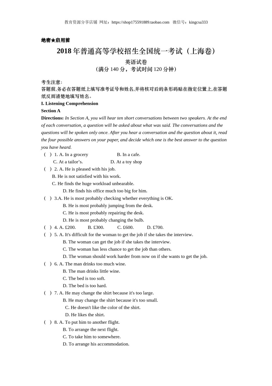 2018年上海高考英语真题试卷（原卷版）.doc_第1页