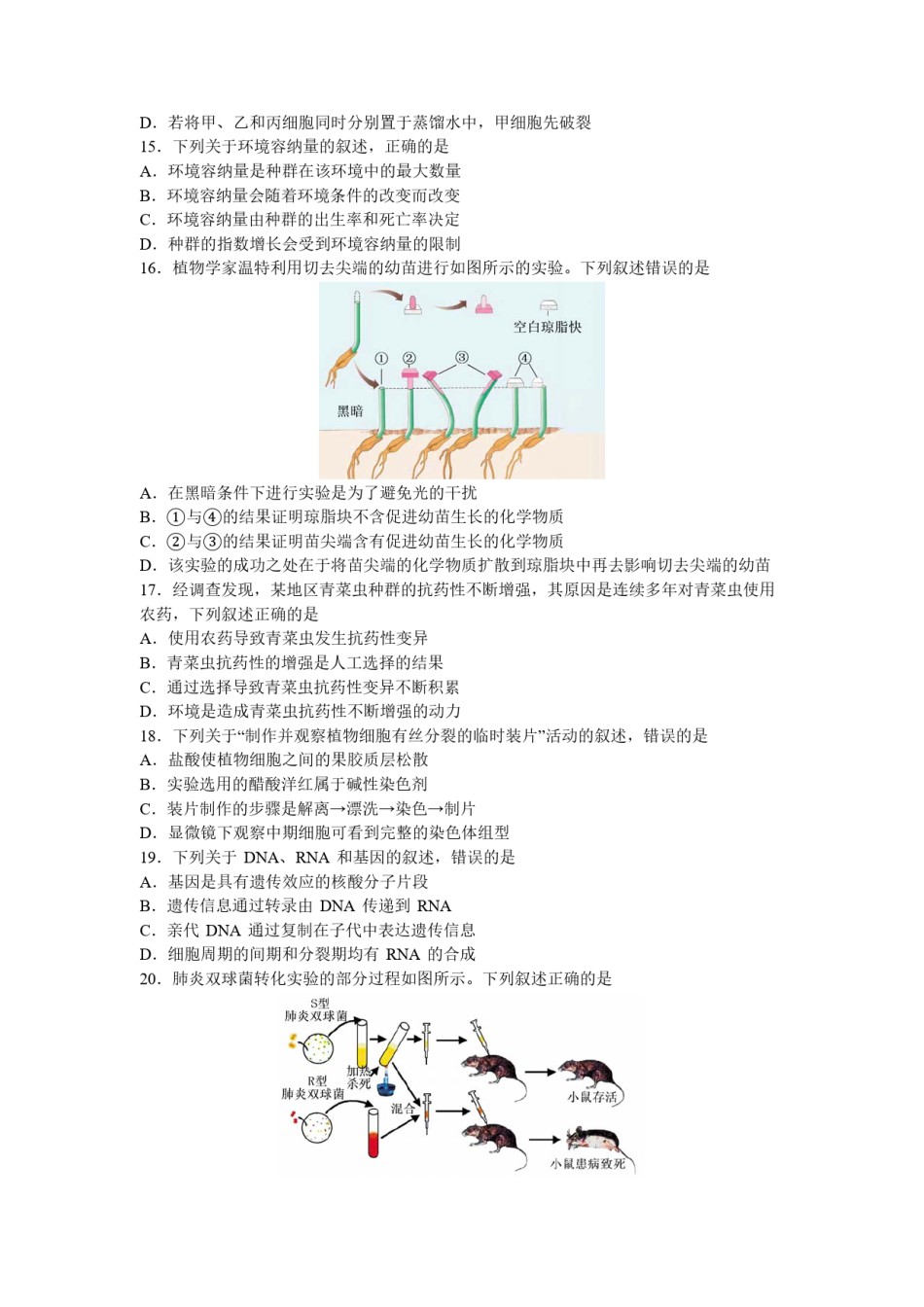 2017年浙江省高考生物【4月】（原卷版）.pdf_第3页