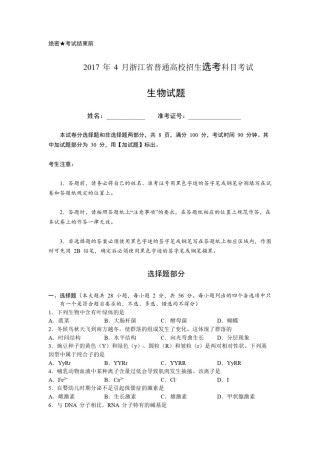 2017年浙江省高考生物【4月】（原卷版）.pdf