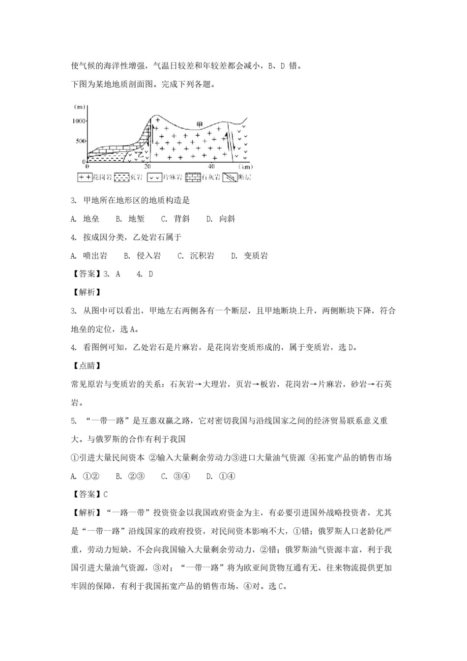 2017年浙江省高考地理【11月】（含解析版）.pdf_第2页