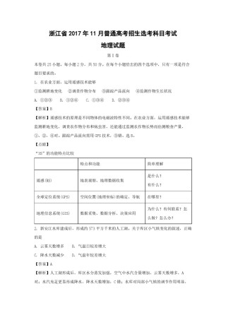 2017年浙江省高考地理【11月】（含解析版）.pdf