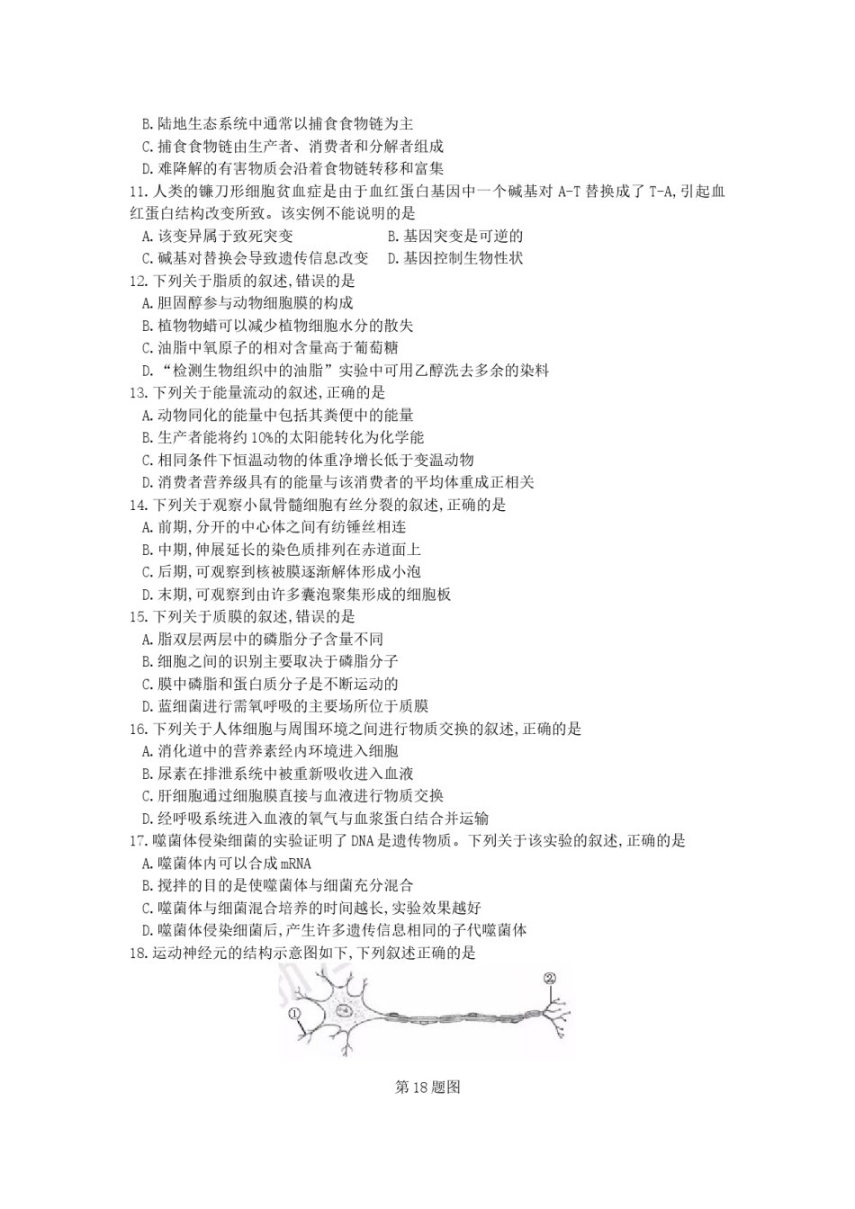 2017年浙江省高考生物【11月】（含解析版）.docx_第2页