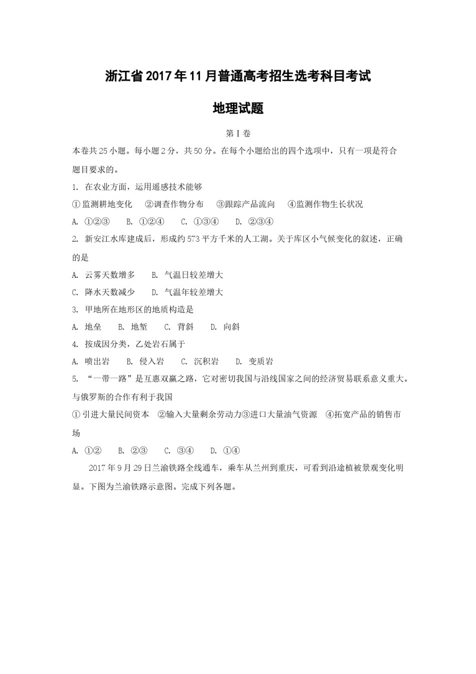 2017年浙江省高考地理【11月】（原卷版）.docx_第1页