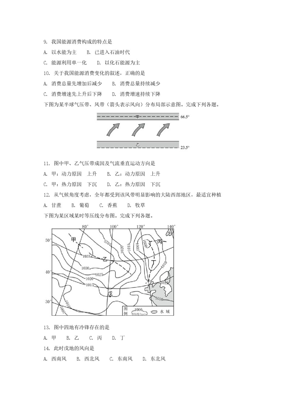 2017年浙江省高考地理【11月】（原卷版）.docx_第3页