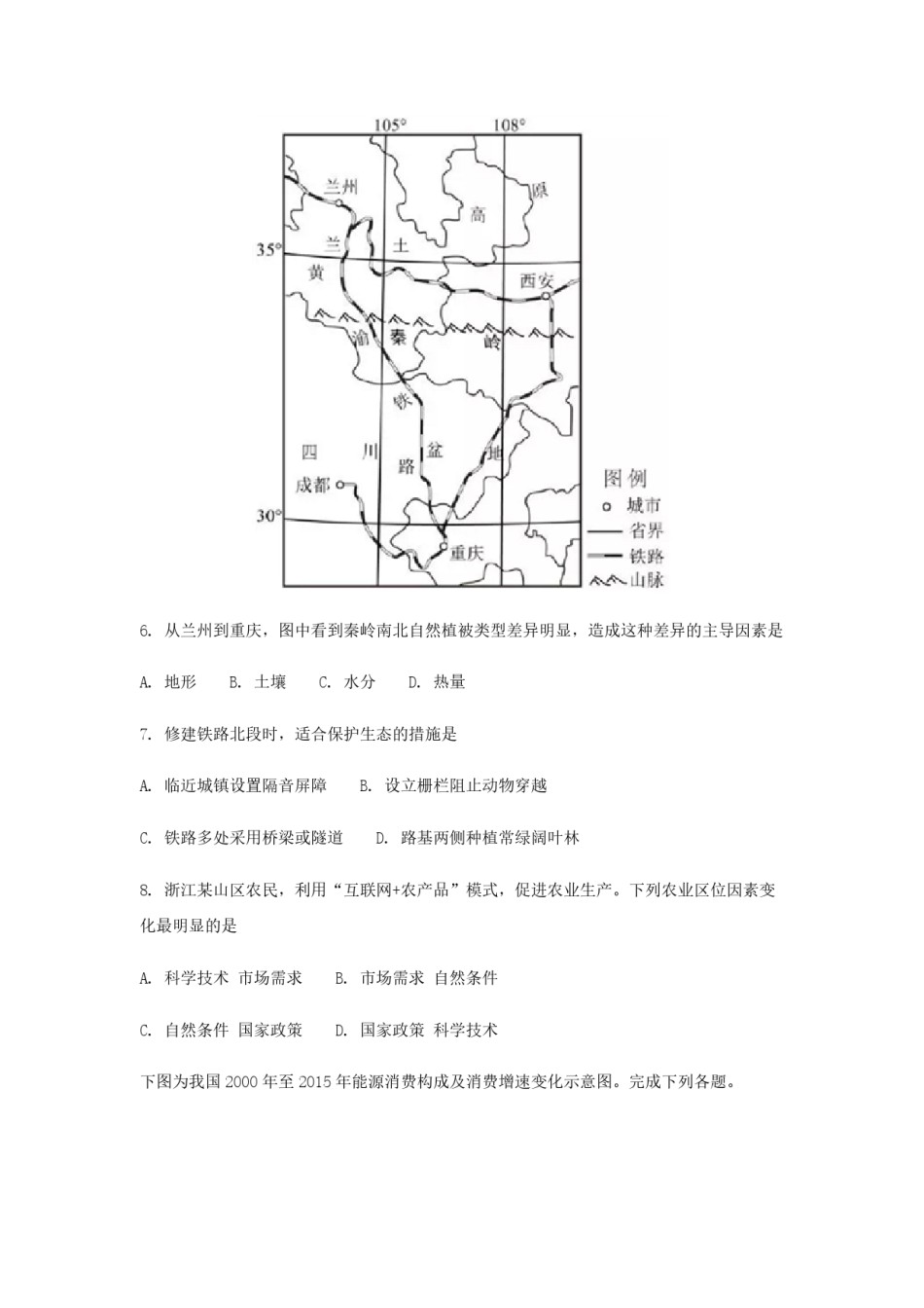 2017年浙江省高考地理【11月】（原卷版）.pdf_第2页