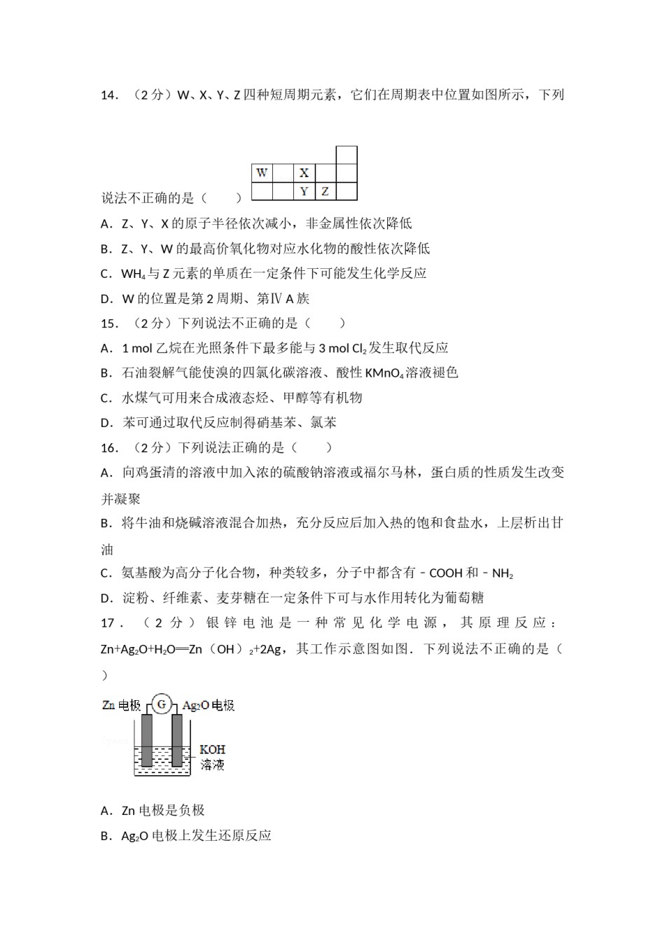 2017年浙江省高考化学【4月】（含解析版）.doc_第3页