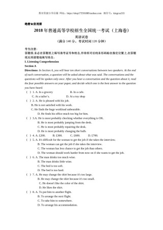 2018年上海高考英语真题试卷（答案版，含听力原文）.doc